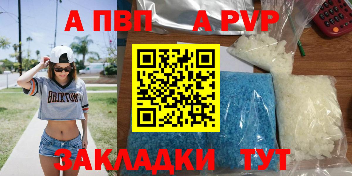 A PVP VHQ  A PVP Crystall  Alpha PVP кристаллы  Валуйки  Вход с VPN 