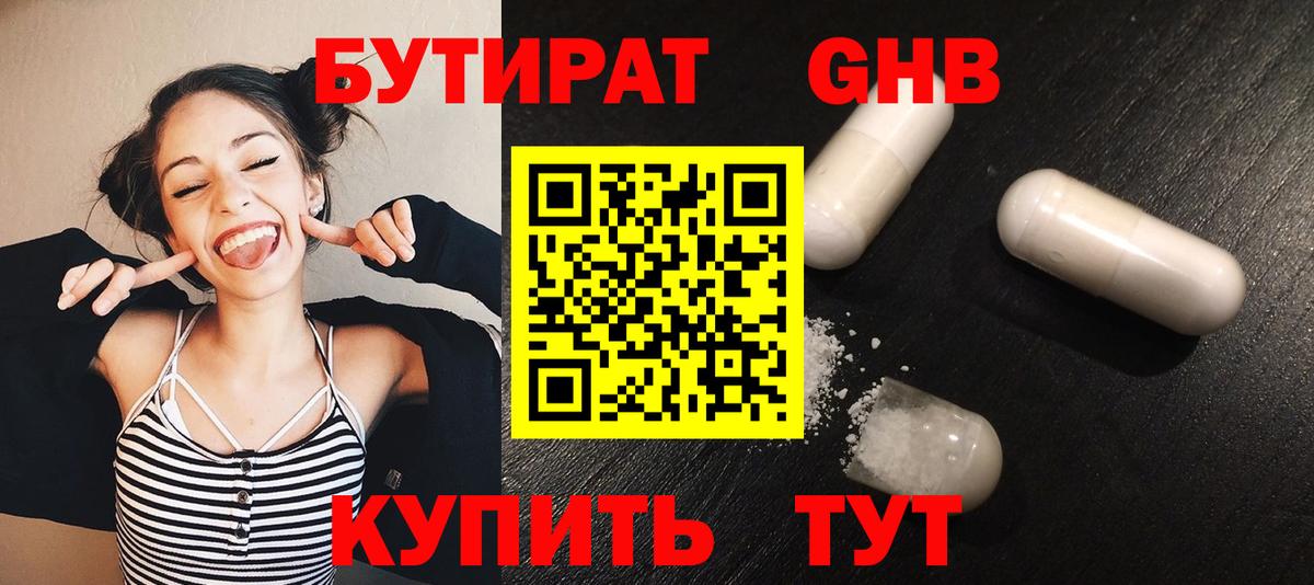 БУТИРАТ буратино  Вход с VPN  Валуйки 