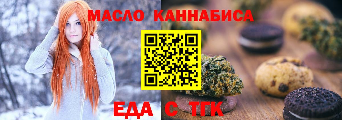Валуйки  Печенье с ТГК конопля  Вход с VPN 