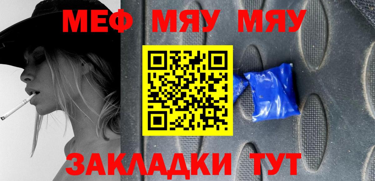 Мефедрон мука Валуйки